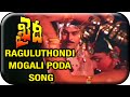 Khaidi Telugu Movie Video Songs Raguluthondi Mogali Poda Song Chiranjeevi Madhavi Sumalatha