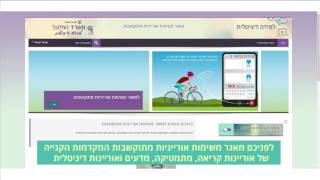 סרטון הדרכה אתר משימות אורייניות מתוקשבות
