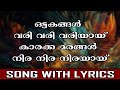 Ottakangal Vari Vari Variyay | Song With Lyrics