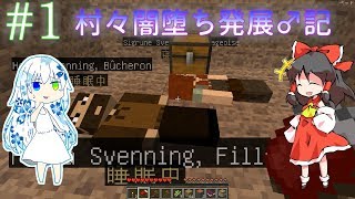 「マインクラフト」霊夢の村々闇堕ち発展♂記  Part1〔ゆっくり+ボイロ実況〕
