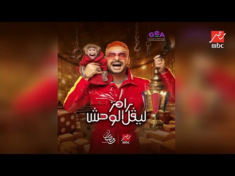 أهلا بالستات | خريطة MBC مصر في رمضان عندها تشكيلة ترضي كل الأذواق