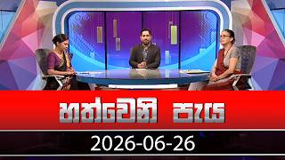 Hathweni Peya – 2026-06-26