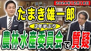 玉木雄一郎が委員会で質疑 日本の農業・酪農の未来を訴える！