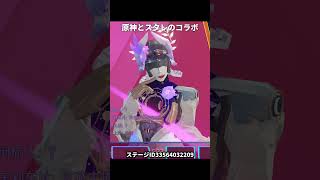 原神とスタレのコラボステージが最高におもしろい理由｜原神