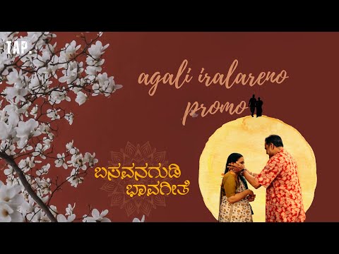 Basavanagudi Bhaavageethe | AGALI IRALARENO PROMO | THE AAROHAN PROJECT