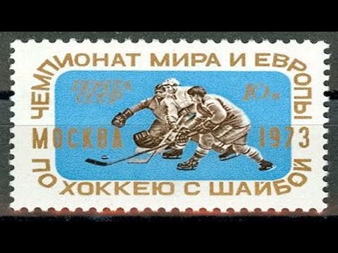 ЧЕМПИОНАТ МИРА И ЕВРОПЫ 1973 ПО ХОККЕЮ  / МОСКВА  / СБОРНАЯ СССР - ЧЕМПИОН
