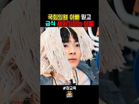 음식 함부로 대하는 거 못 참는 선생님