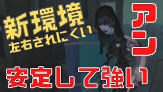 【第五人格】新環境でも強い！アンは最強のハンターってこと【ゲーム実況】