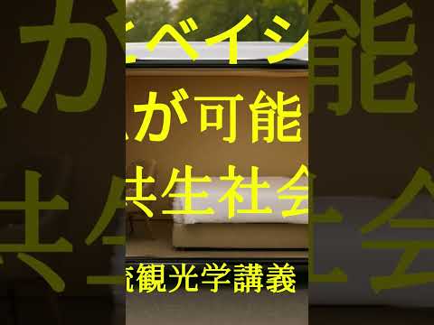 観光政策学科 2025年5月27日