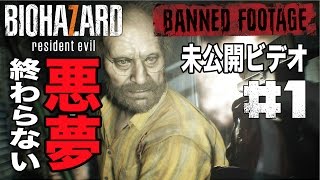 【実況】バイオハザード７ BANNED FOOTAGE 未公開ビデオテープ#1【DLC】