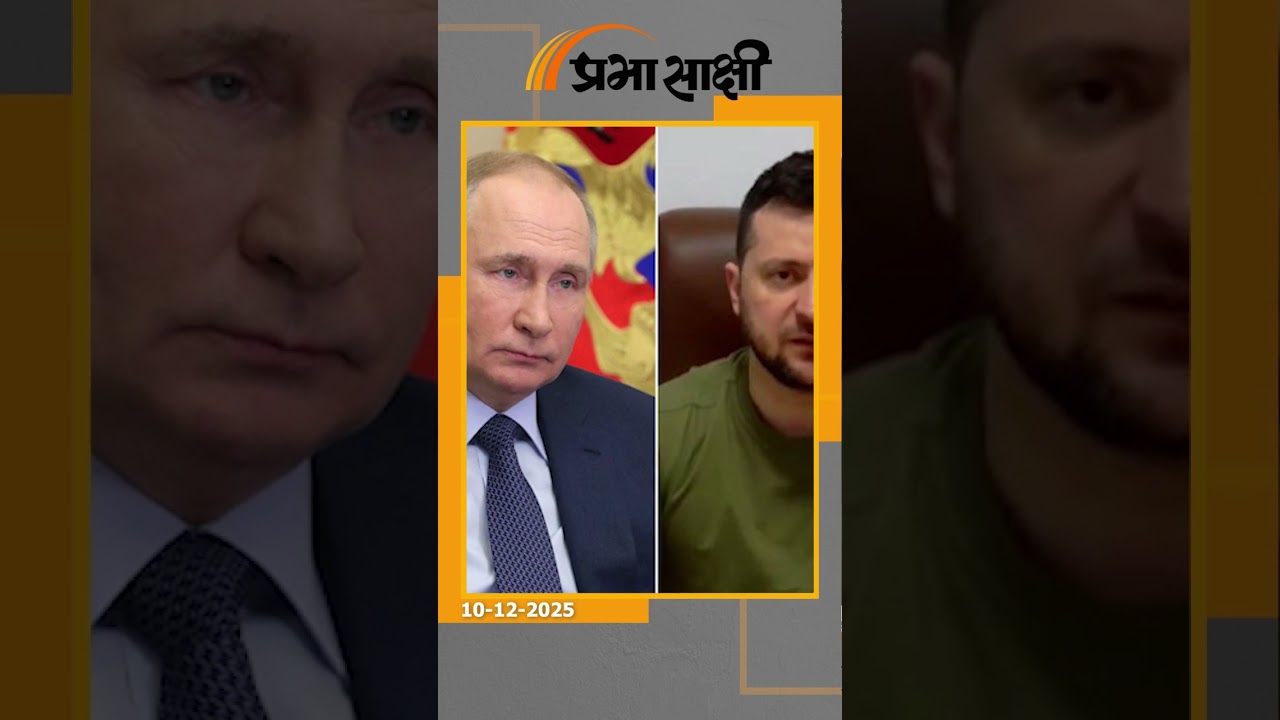 Putin और Zelensky अगर अपनी अपनी बात पर अड़े रहे तो शांति वार्ता कराने से पीछे हट सकते हैं Trump Putin और Zelensky अगर अपनी अपनी बात पर अड़े रहे तो शांति वार्ता कराने से पीछे हट सकते हैं Trump