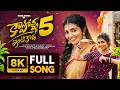 Kapolla Intikada Part 5 8K Full Song Ft Naga Durga Vagdevi Telugu Latest Folk Songs 2026