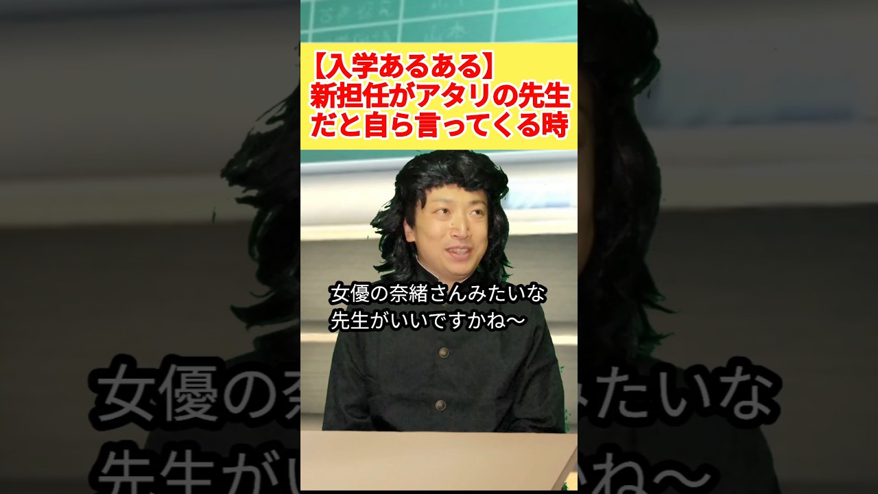 新担任が誰なのか！？ #学校あるある #高校生 #コント