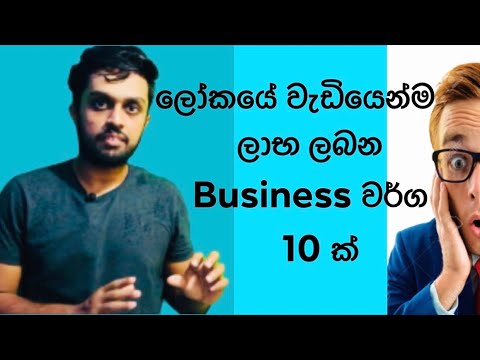 , title : 'Top 10 Profitable Distributor Business Ideas 2021 | ලෝකයේ වැඩියෙන්ම ලාභ ලබන ව්‍යාපාර වර්ග 10'