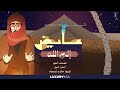 عايض - إلى الله (حصرياً) 2023 | Ayed - Ela Allah