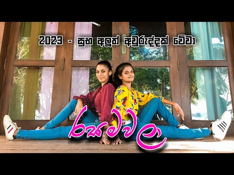 “RASA MAWALA”(රස මවල)Dancing cover || B H U M I production