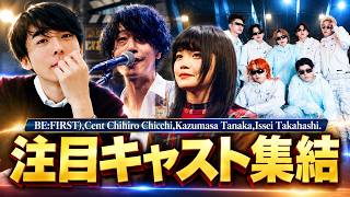BE:FIRST・LEOが高橋一生主演ドラマ出演！チッチ＆田中和将も登場【この味もまたいつか恋しくなる】#BEFIRST #LEO #高橋一生
