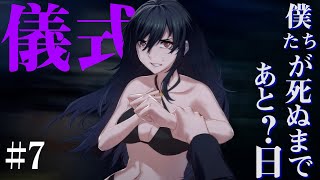 ツンデレと先生#7【僕たちが死ぬまであと七日 実況】