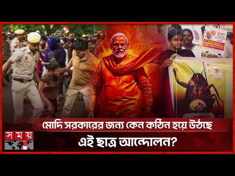 নড়বড়ে মোদি সরকার! কেন বাড়ছে চাপ? | Cockroach janta Party | Somoy International