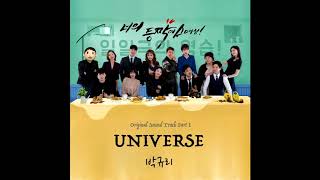 [KARA] Park Gyuri (박규리) - Universe / 너의 등짝에 스매싱 OST Part.1