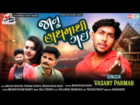 VASANT PARMAR jaanu haath...