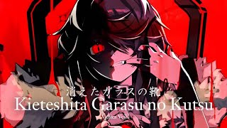 Download lagu Mujica Veil - 消えたガラスの靴/Kieteshita Garasu no Kutsu mp3