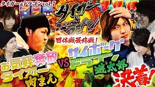 タイガー&ドラゴン vol.7  