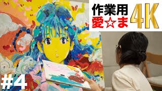 #4 「作業用 愛☆まどんな 4K」〜渋谷パルコにて展示中の作品ハンドペインティング〜