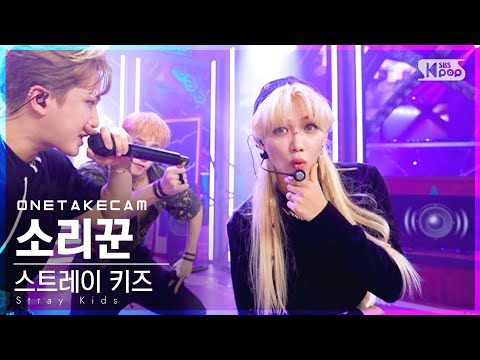 [단독샷캠] 스트레이 키즈 '소리꾼' 단독샷 별도녹화│Stray Kids 'THUNDEROUS' ONE TAKE STAGE│@SBS Inkigayo_2021.08.29.