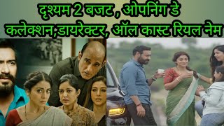 Drishyam 2 ।। Budget, collection, release date, actors real name, director ।।#viral video
