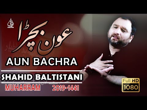 Aun Bachra | Noha Shahzada Aun O Mohammad as | Muharram 1441H