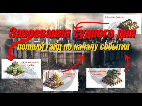 Last Shelter: Завоевания судного дня (ДД). Начало события. Что делать? Детальный гайд для новичка.