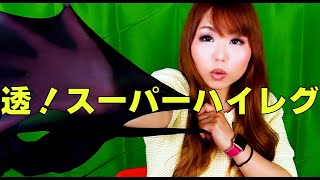 超絶ハイレグって👀❕