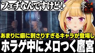 【零 赤い蝶】ホラゲ中にメロつく鷹宮【にじさんじ/鷹宮リオン】