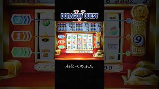 #ドラクエ #カジノ #金持ち