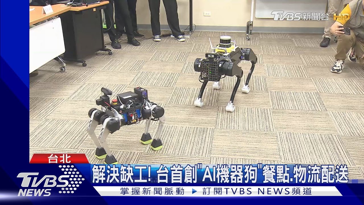 解決缺工! 台首創「AI機器狗」 餐點、物流配送