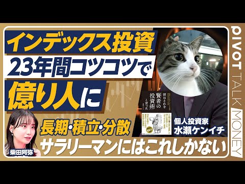 億り人になるためのインデックス投資法