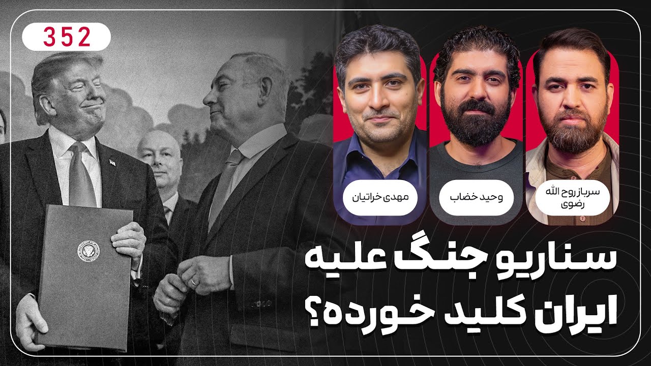 سناریو جنگ علیه ایران کلید خورده؟