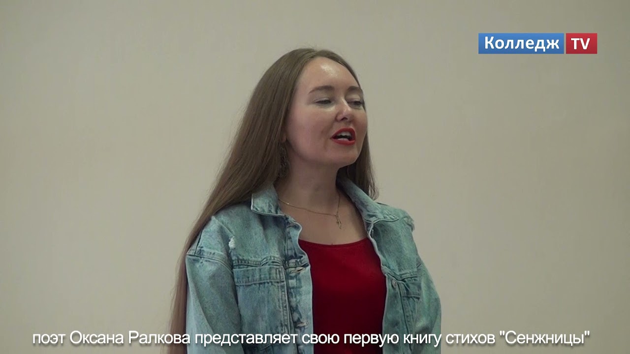 Колледж TV - Встреча с поэтом