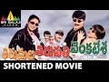 Tirumala Tirupati Venkatesa Shortened Movie Srikanth Ravi Teja Brahmanandam