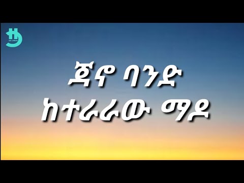 Jano Band - Ketraraw Mado (Lyrics)