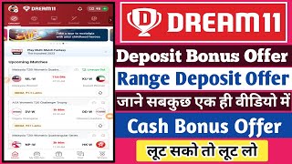 Dream11 Deposit Bonus Offer | Dream11 Range Deposit Offer | Dream11 Deposit Offer | Dream11 Offer