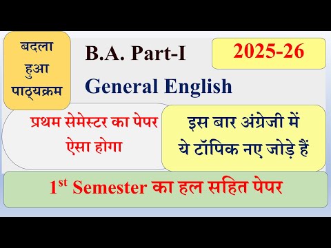 UOR BA 1st year General English Paper pattern 2025-26 | UOR BA 1st semester General English syllabus