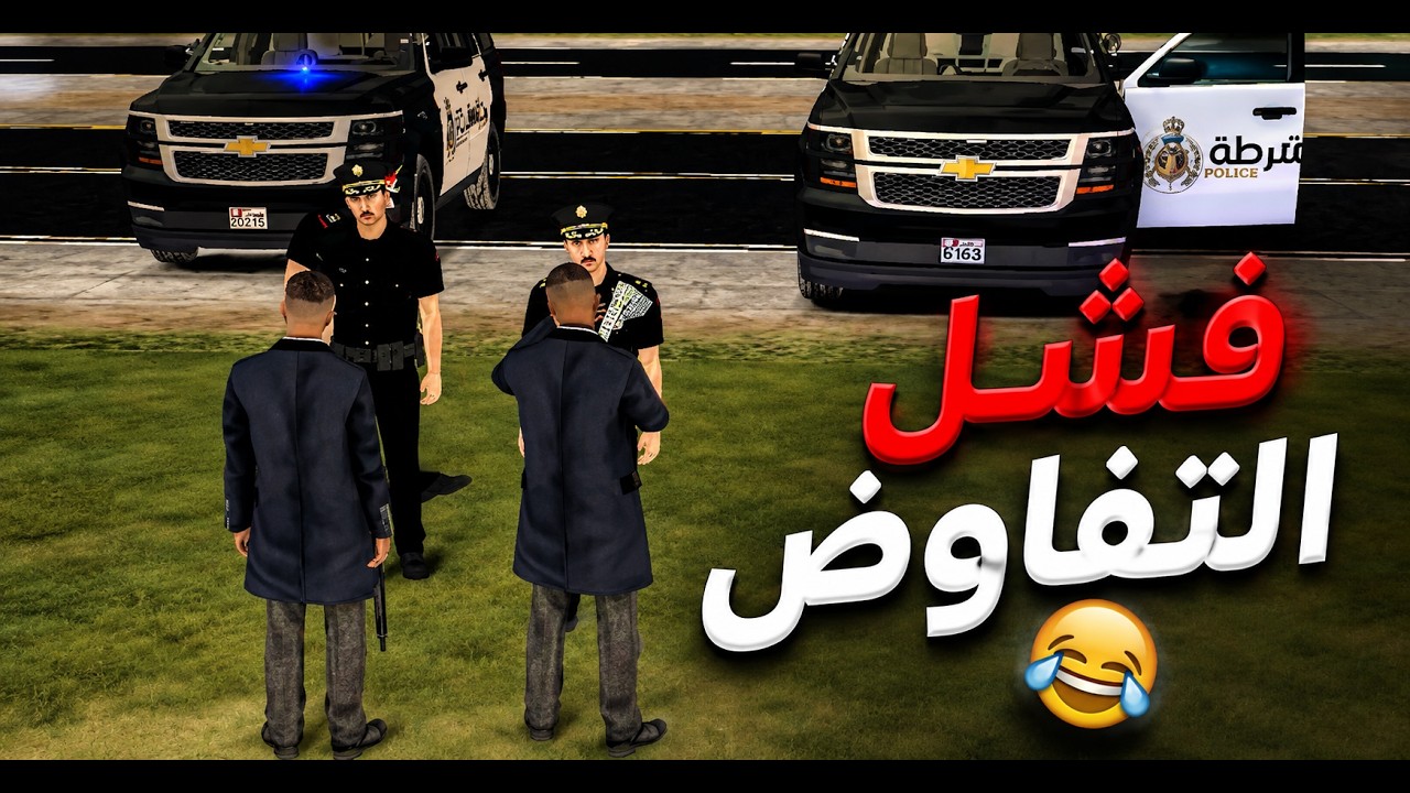 تفاوض قلب ب أكشن