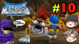 【テリワンSP】ドラクエモンスターズテリーのワンダーランドSPゆっくり実況Part10
