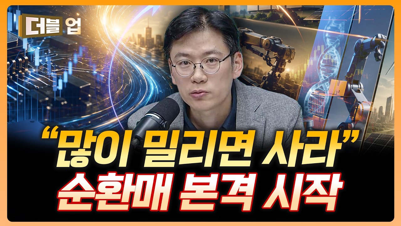 7월 조정은 기회였나? 지금 ‘순환매’에 주목해야 하는 이유 | 이경수 하나증권 리서치센터 수석연구위?