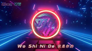 Download lagu Wo Shi Ni De 我是你的 | Special New Year 2026 Cover by Chen Wii mp3