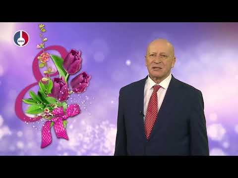 8 Марта - поздравление от председателя Думы Новоуральского городского округа Михаила Денисова