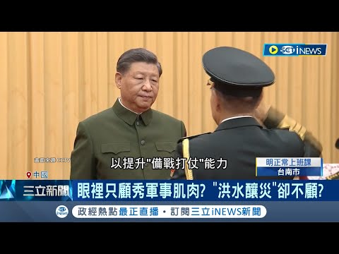 大陸大水