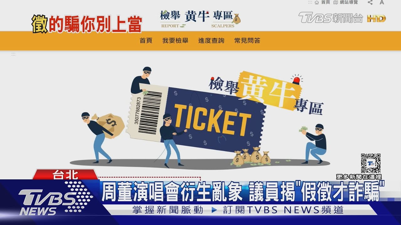 當周董演唱會工作人員? 徵才廣告全部詐騙